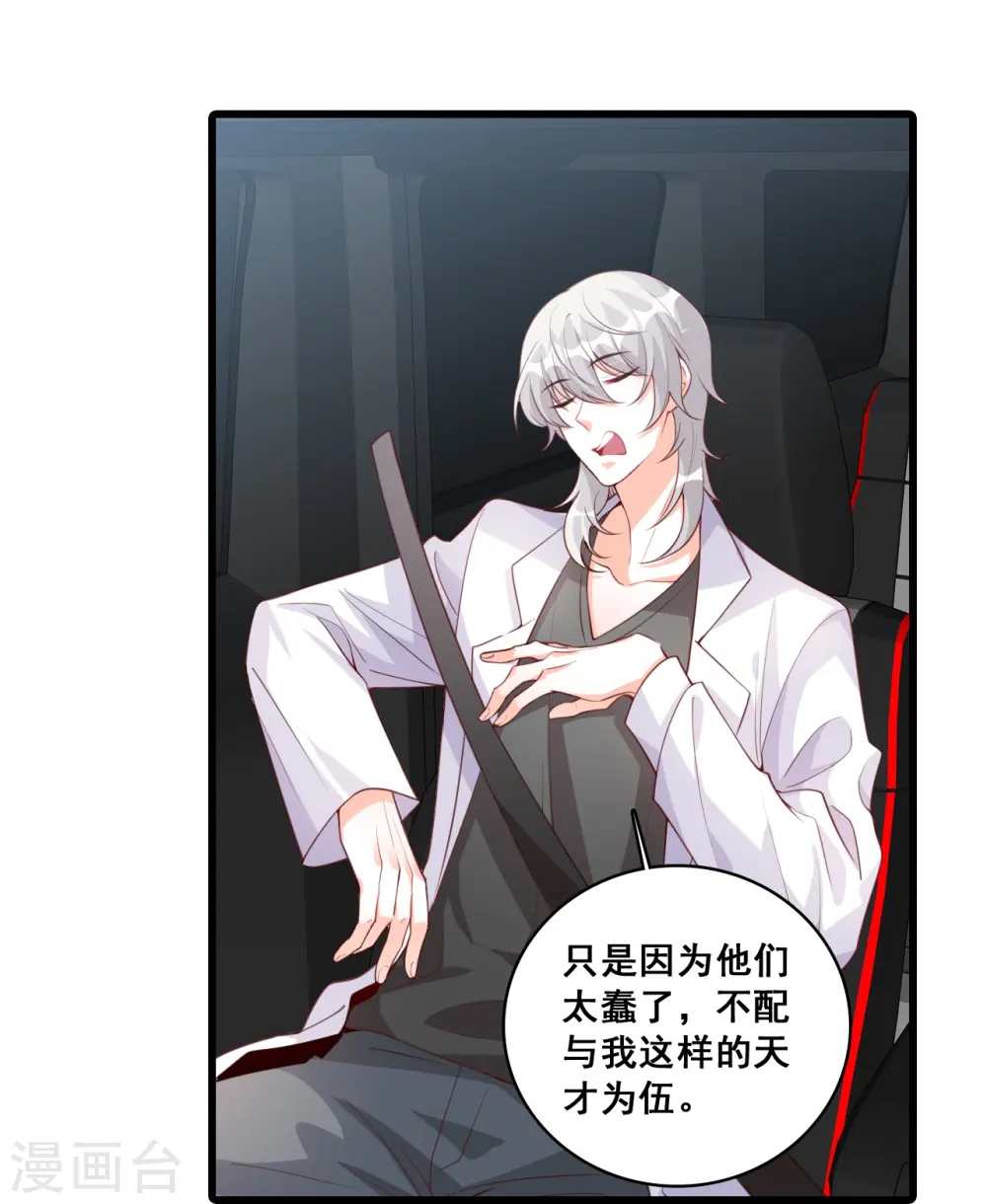 第94话 当欲望和目标不能兼得 第23页