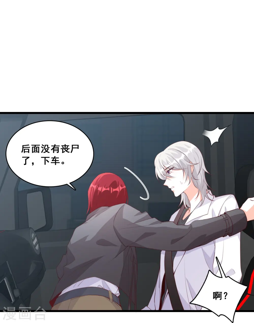 第94话 当欲望和目标不能兼得 第25页