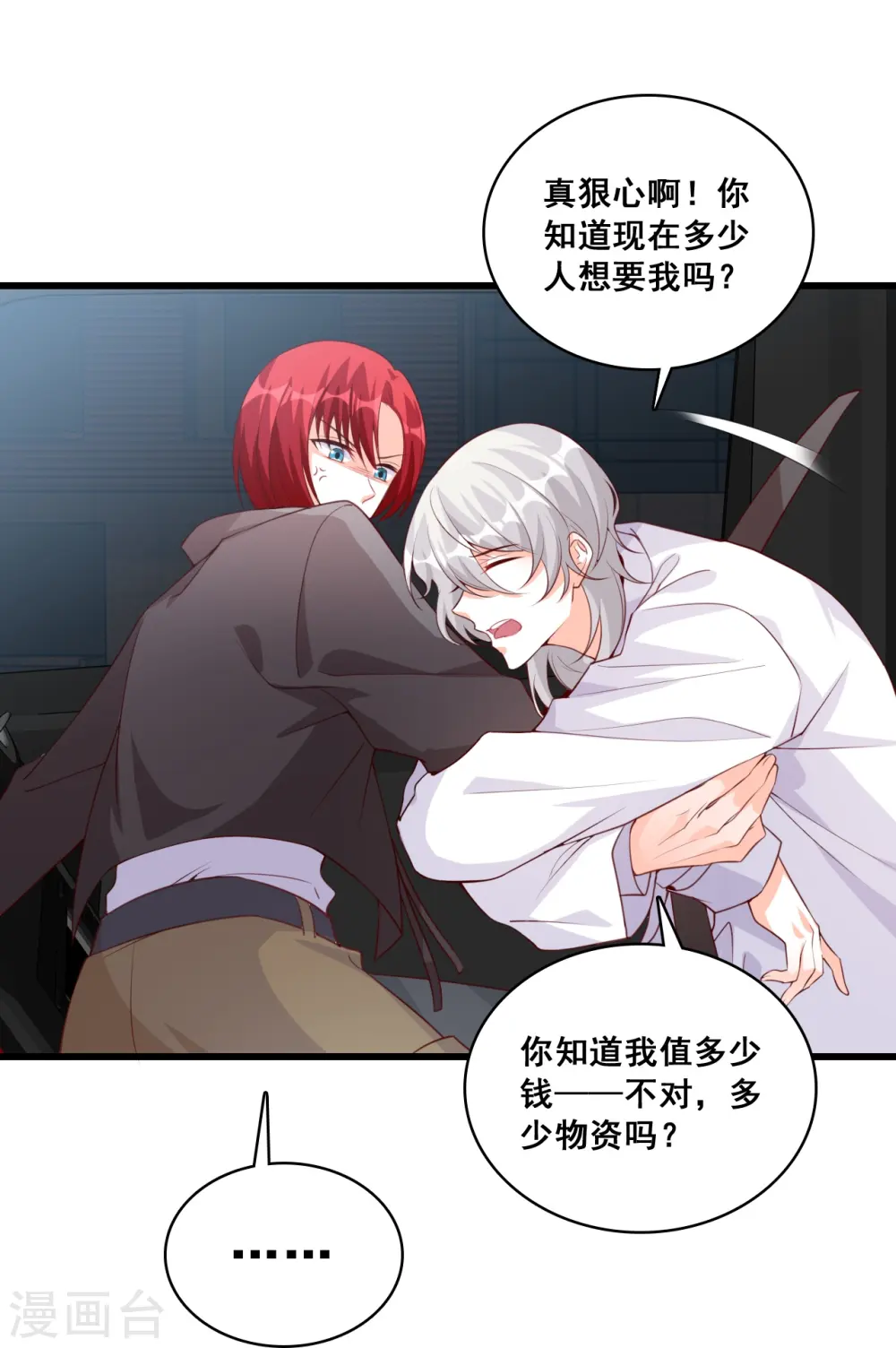 第94话 当欲望和目标不能兼得 第26页