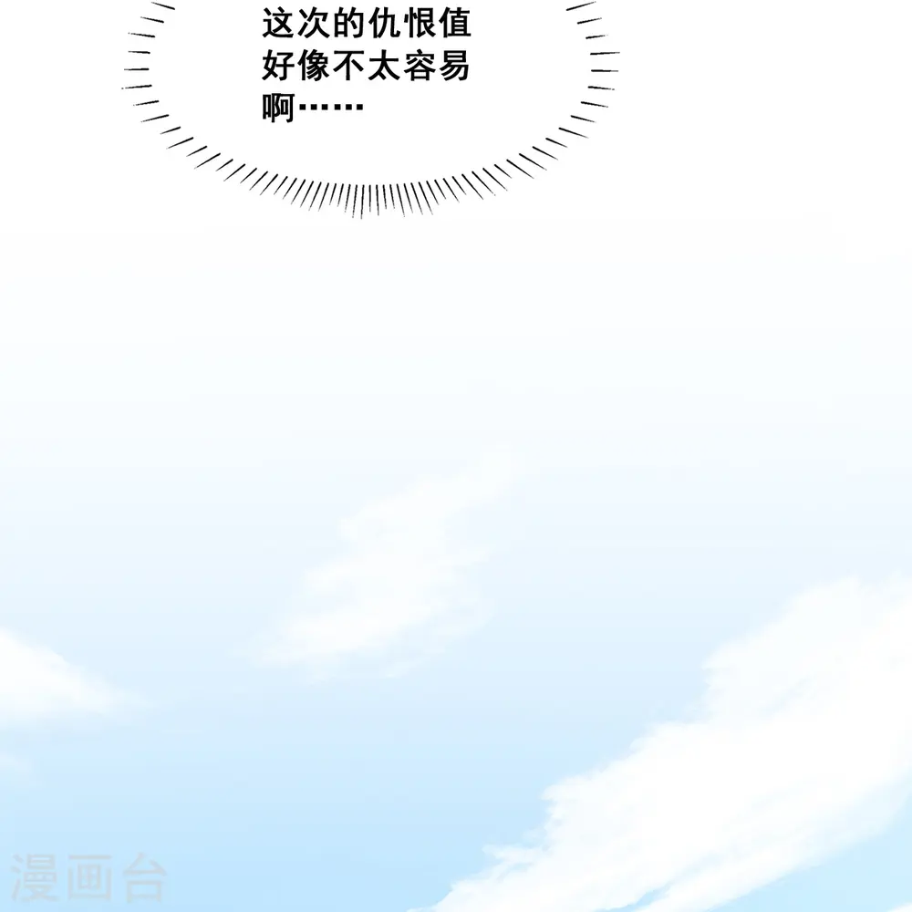 第94话 当欲望和目标不能兼得 第28页
