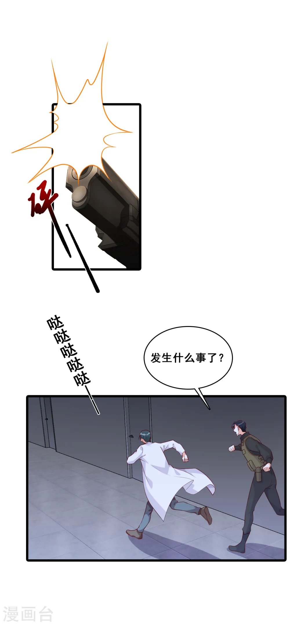 第93话 主动找茬？太好了！ 第2页