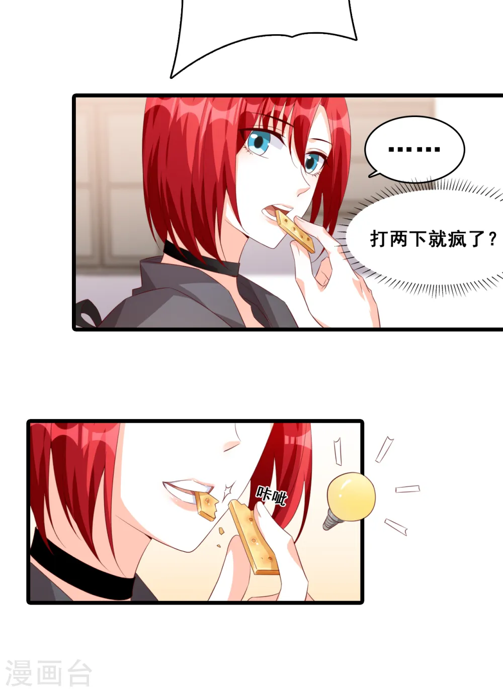 第93话 主动找茬？太好了！ 第7页