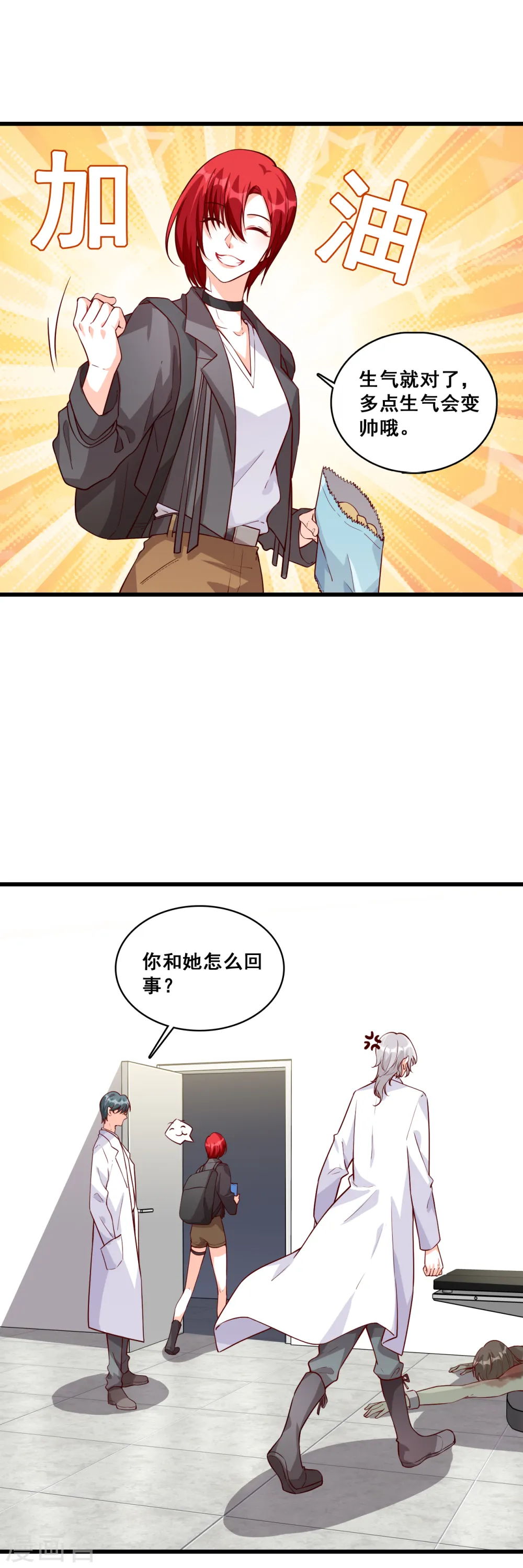 第93话 主动找茬？太好了！ 第8页
