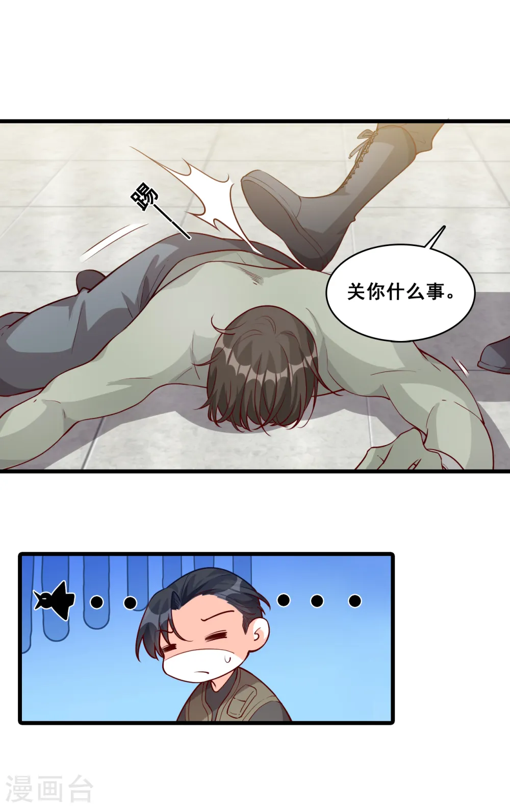 第93话 主动找茬？太好了！ 第9页