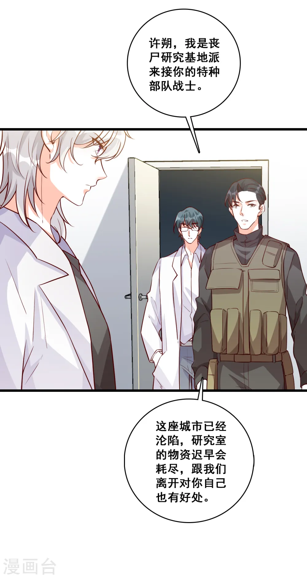 第93话 主动找茬？太好了！ 第10页