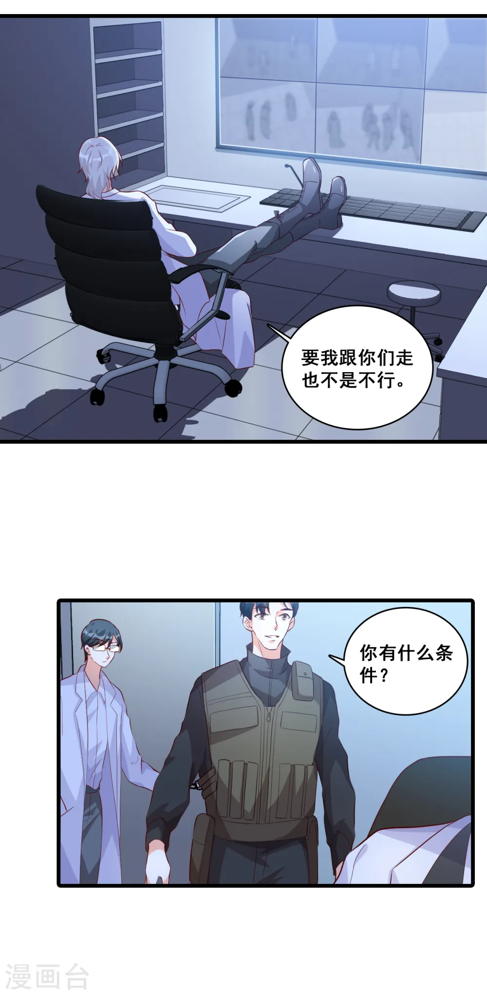第93话 主动找茬？太好了！ 第12页