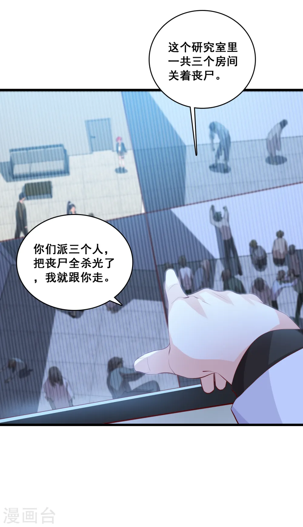 第93话 主动找茬？太好了！ 第13页