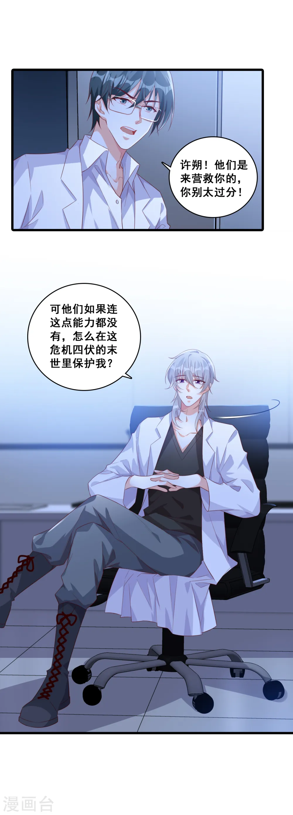 第93话 主动找茬？太好了！ 第14页