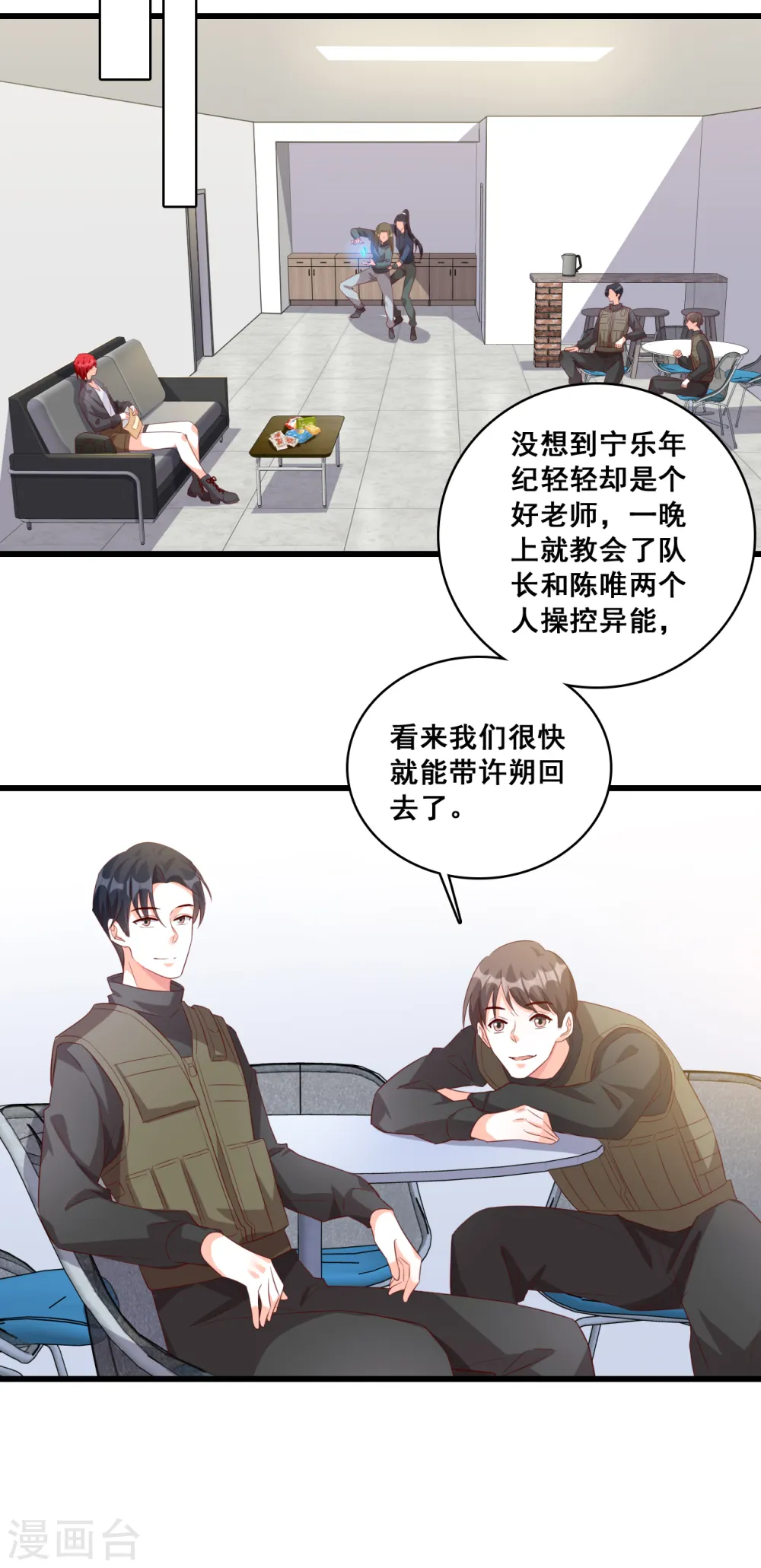 第93话 主动找茬？太好了！ 第16页