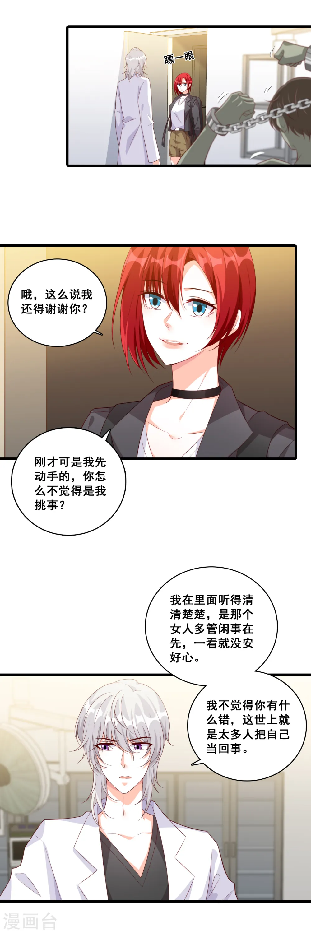 第92话 食人吃食……我忍！ 第3页