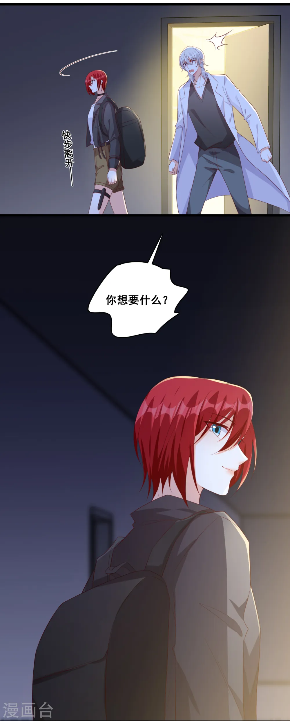第92话 食人吃食……我忍！ 第5页