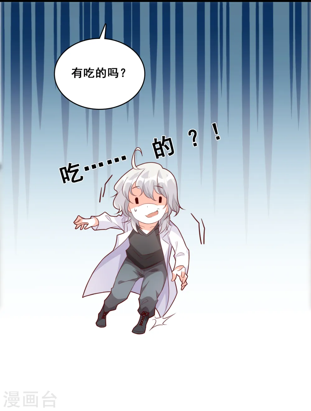 第92话 食人吃食……我忍！ 第6页