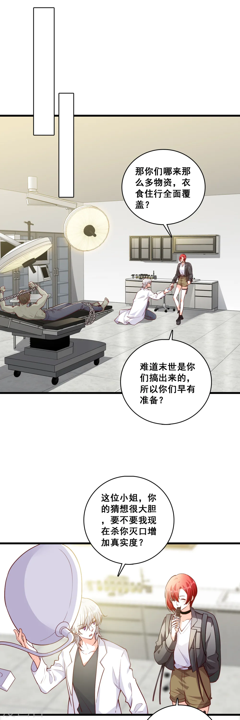 第92话 食人吃食……我忍！ 第7页