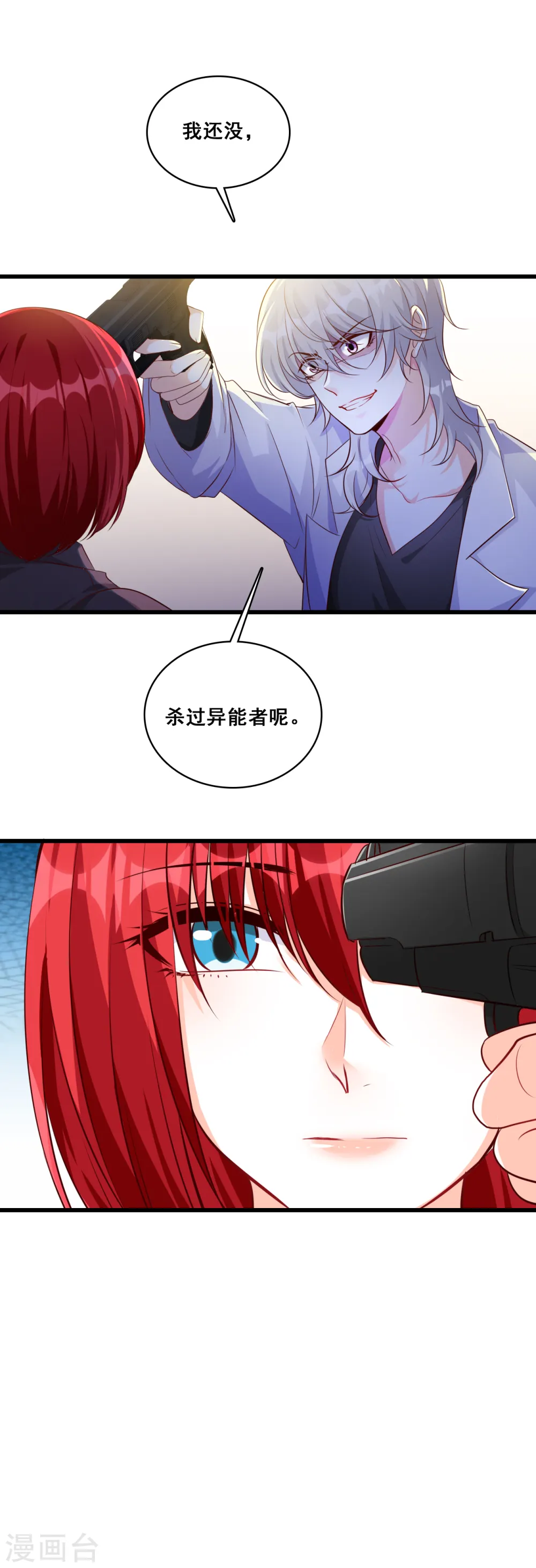 第92话 食人吃食……我忍！ 第22页
