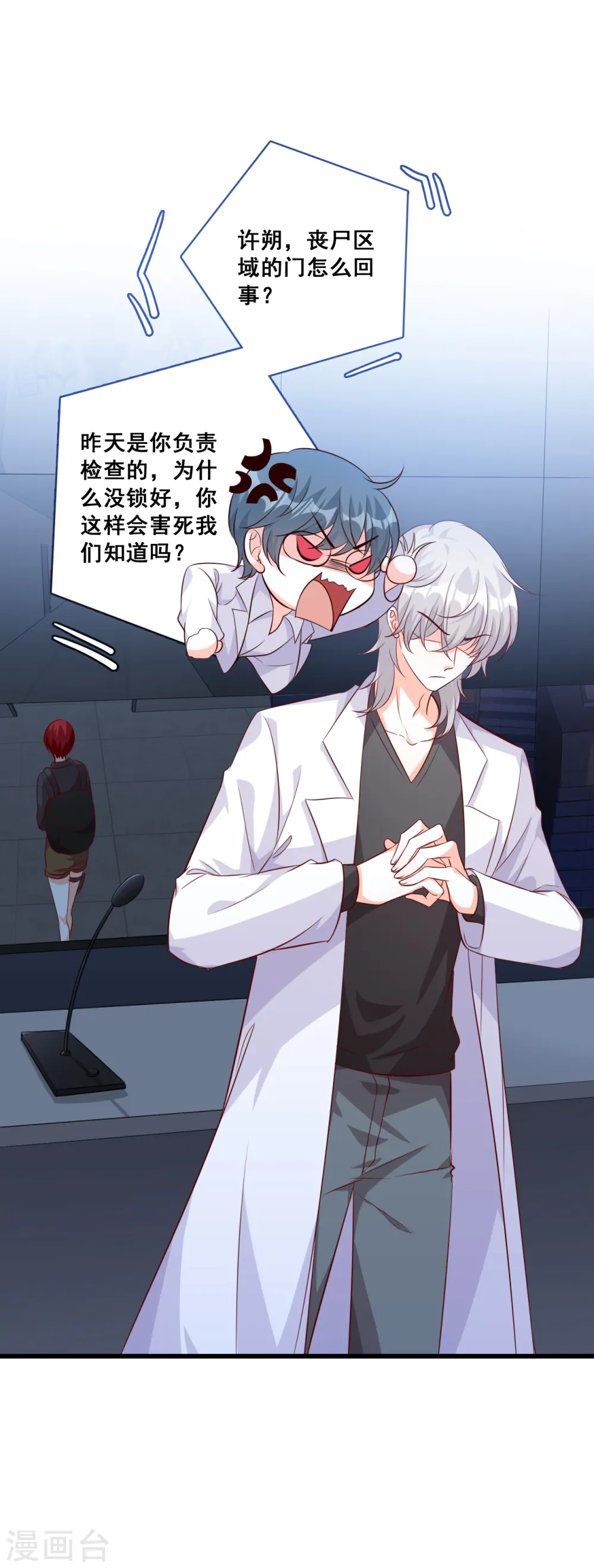 第91话 这男的看着有点大病？ 第2页
