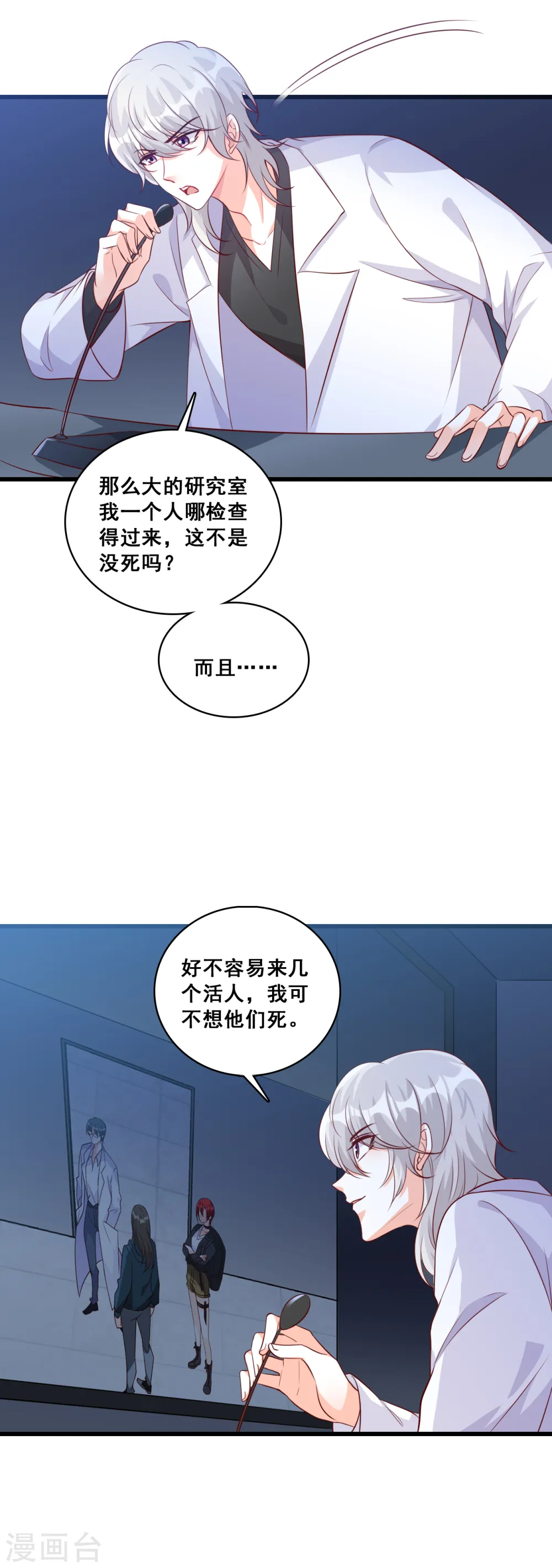 第91话 这男的看着有点大病？ 第3页