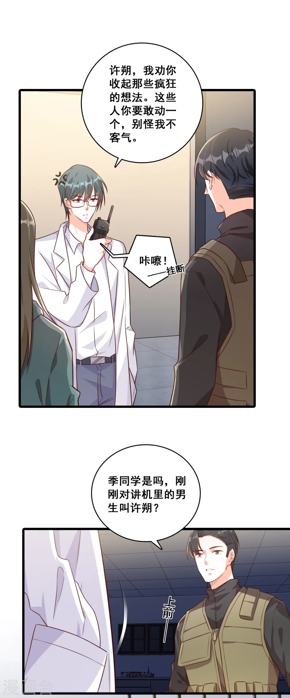 第91话 这男的看着有点大病？ 第4页