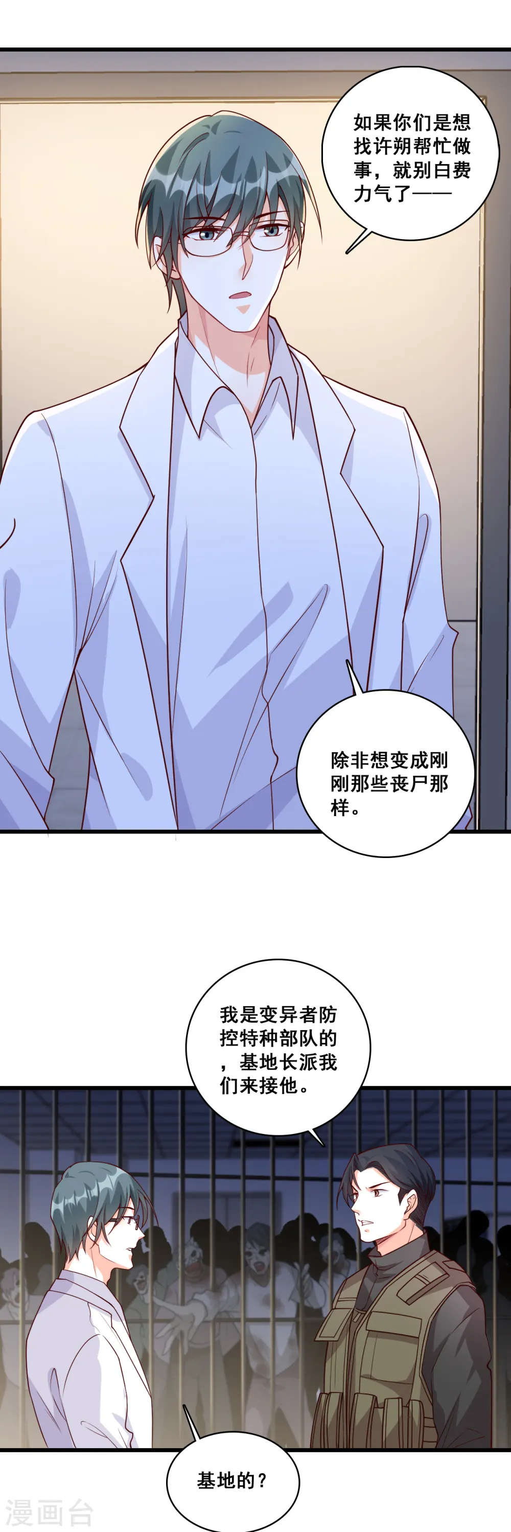 第91话 这男的看着有点大病？ 第7页