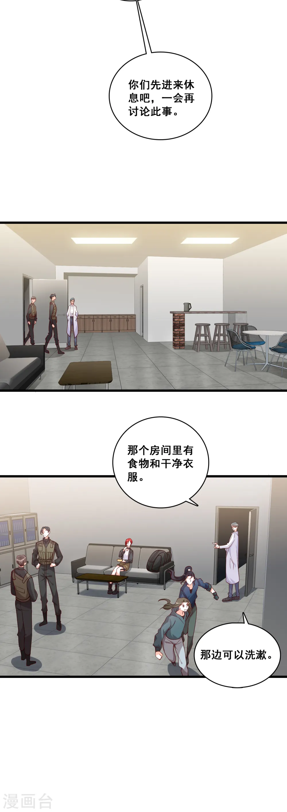 第91话 这男的看着有点大病？ 第8页