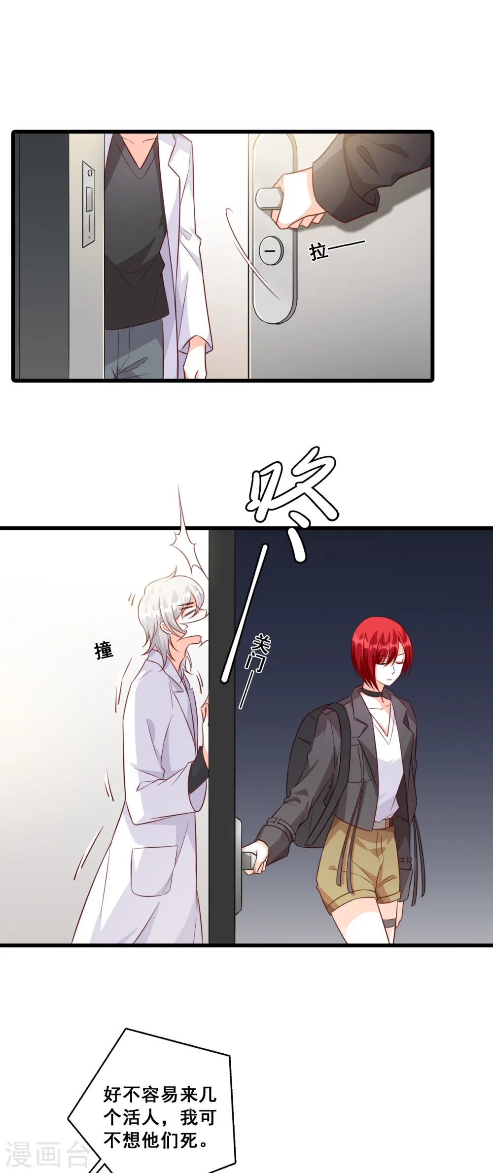 第91话 这男的看着有点大病？ 第11页
