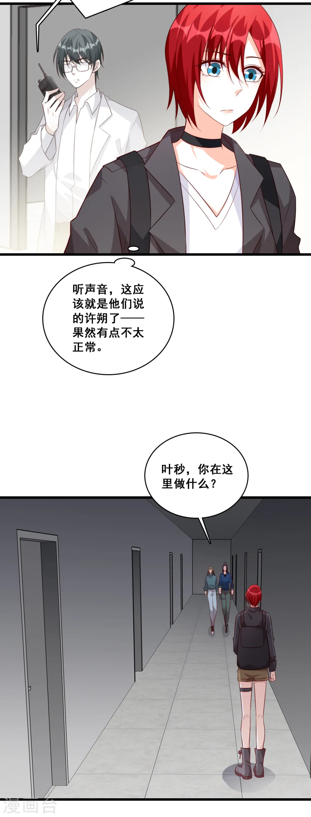 第91话 这男的看着有点大病？ 第12页
