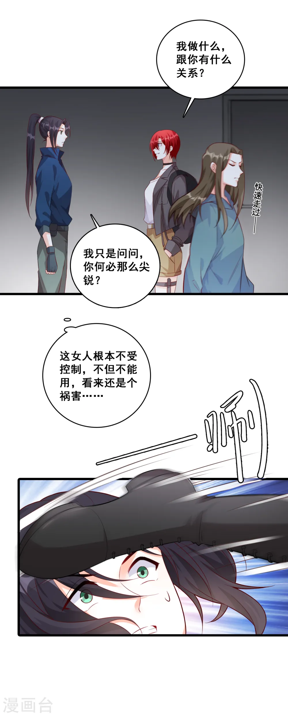 第91话 这男的看着有点大病？ 第13页
