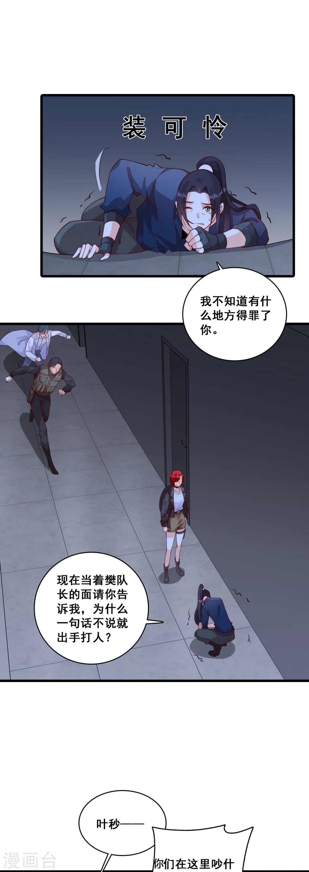 第91话 这男的看着有点大病？ 第18页
