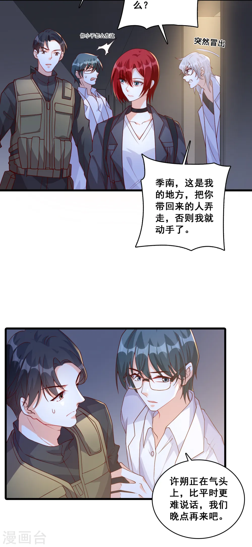 第91话 这男的看着有点大病？ 第19页