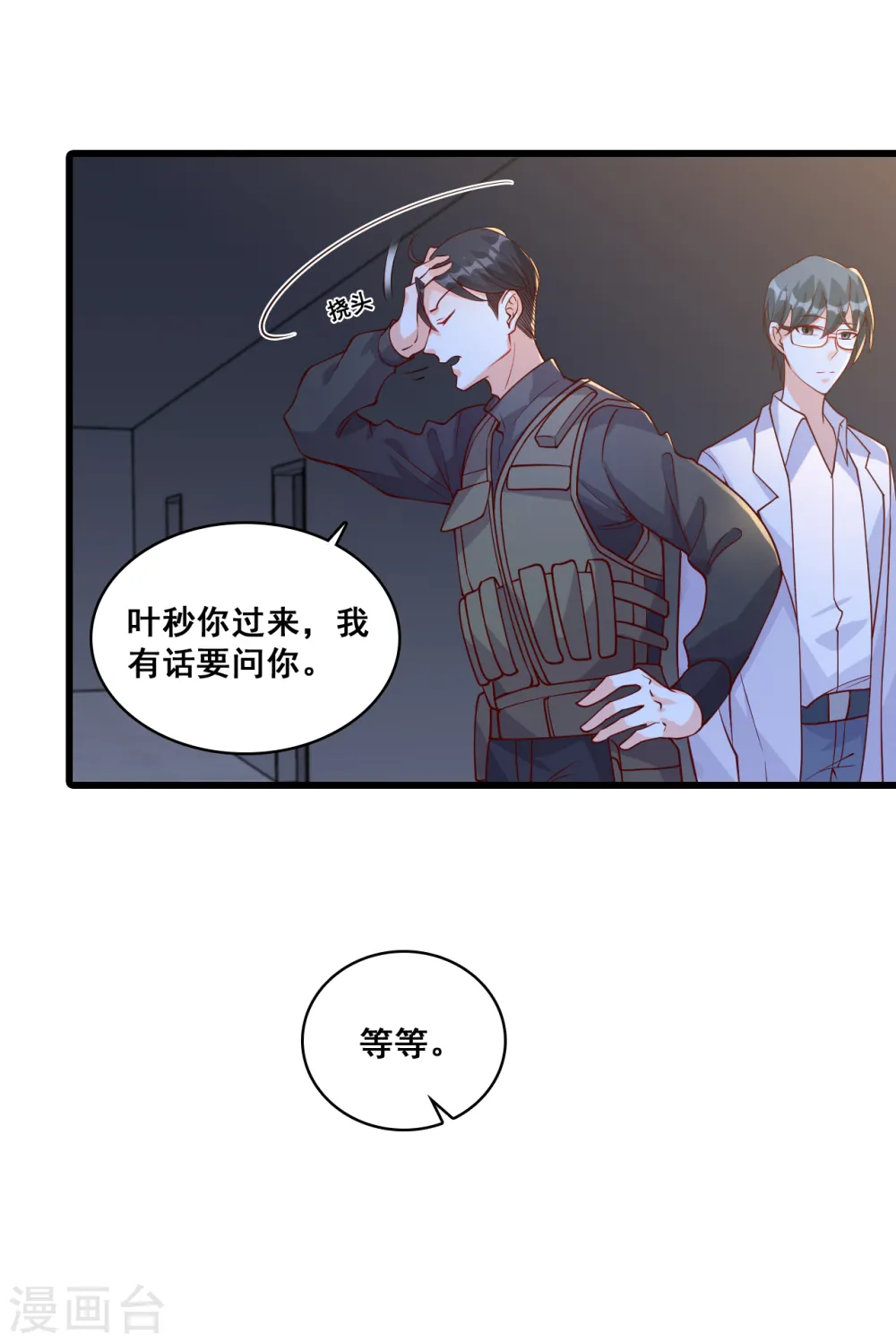 第91话 这男的看着有点大病？ 第20页