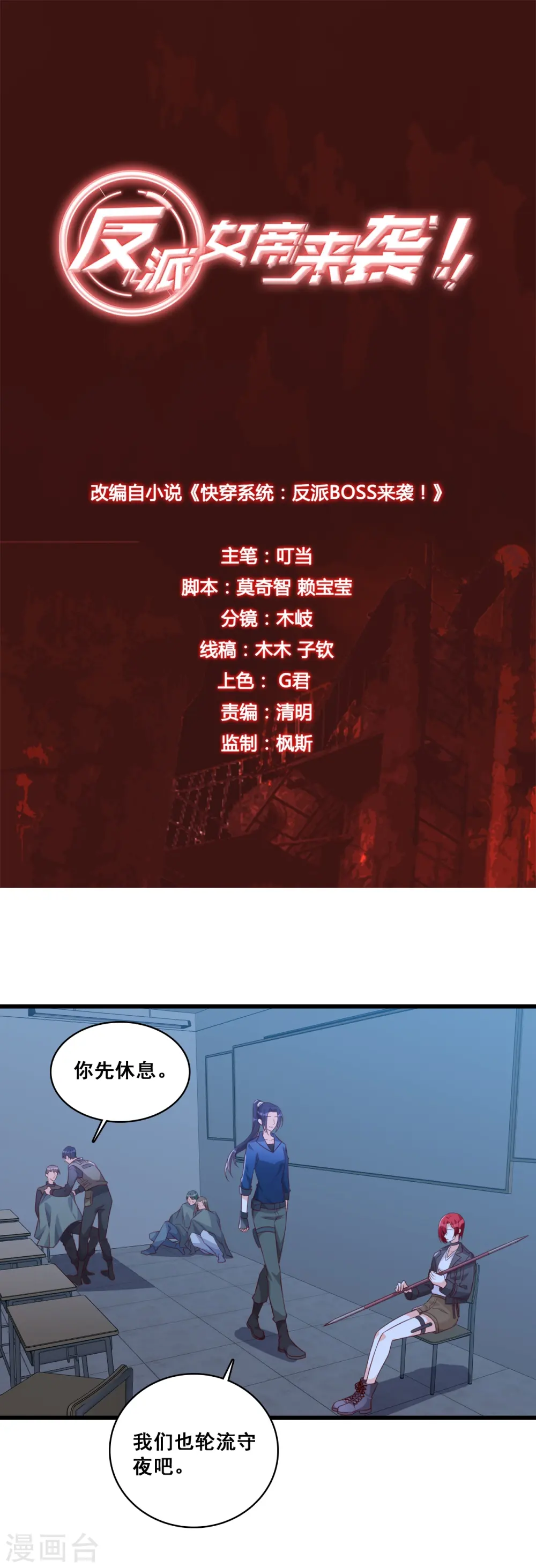 第90话 竟敢动朕的零食！ 第1页