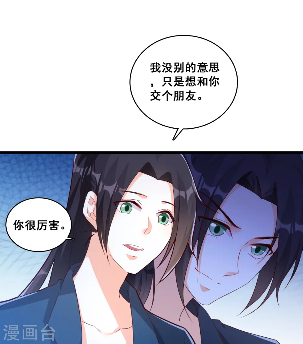 第90话 竟敢动朕的零食！ 第3页
