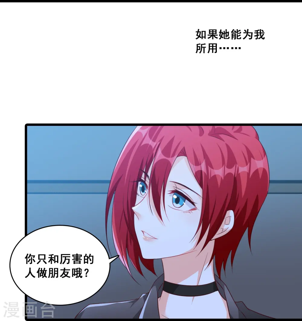 第90话 竟敢动朕的零食！ 第4页