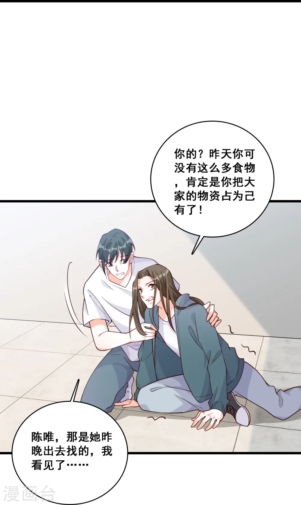 第90话 竟敢动朕的零食！ 第19页