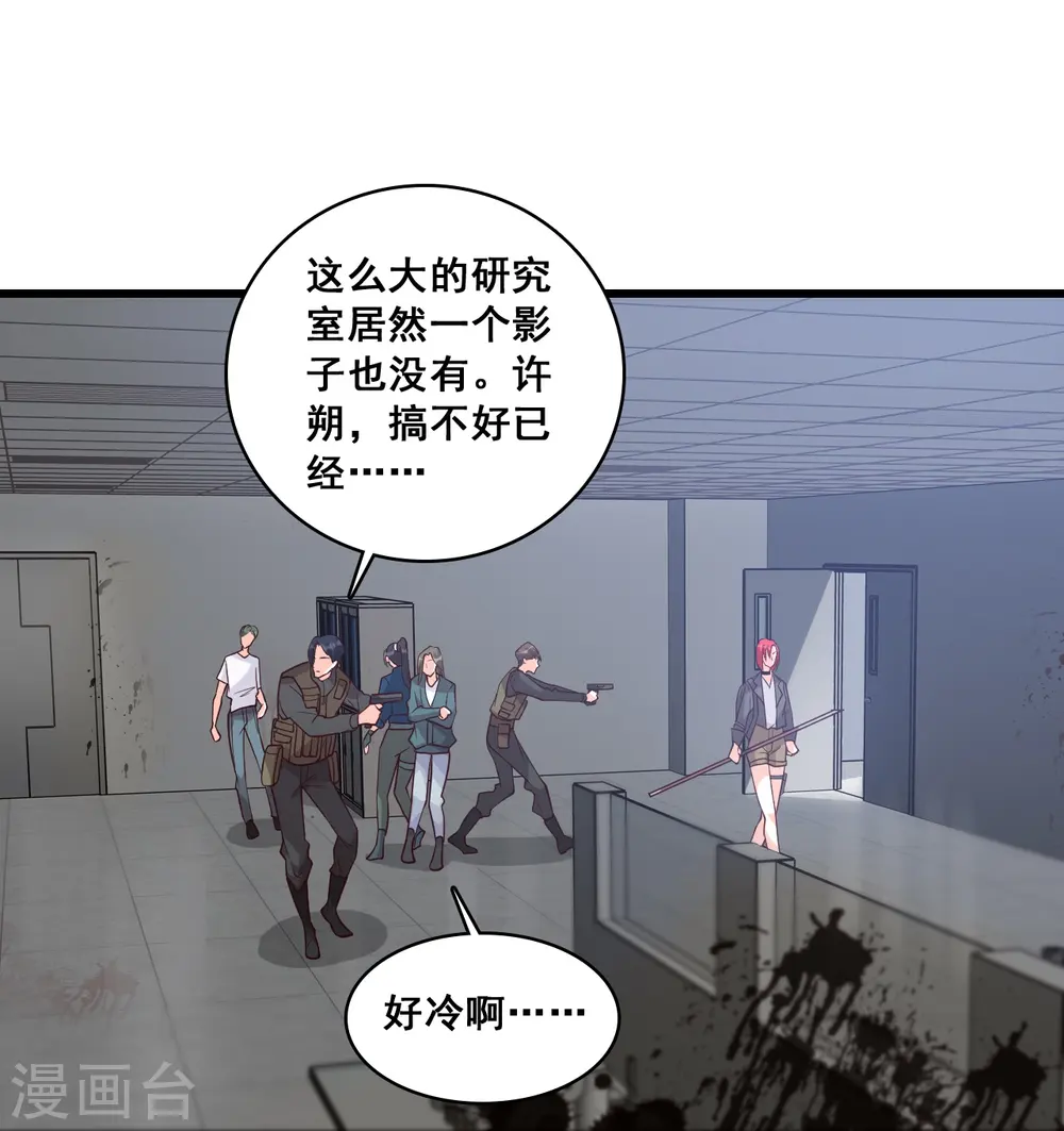 第90话 竟敢动朕的零食！ 第24页