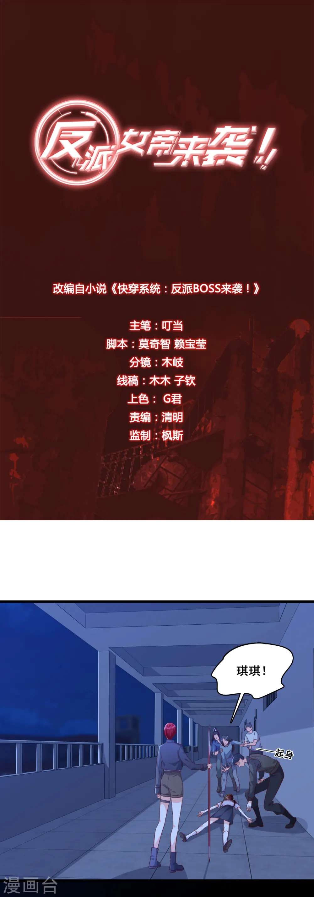 第89话 传说中的许朔！ 第1页