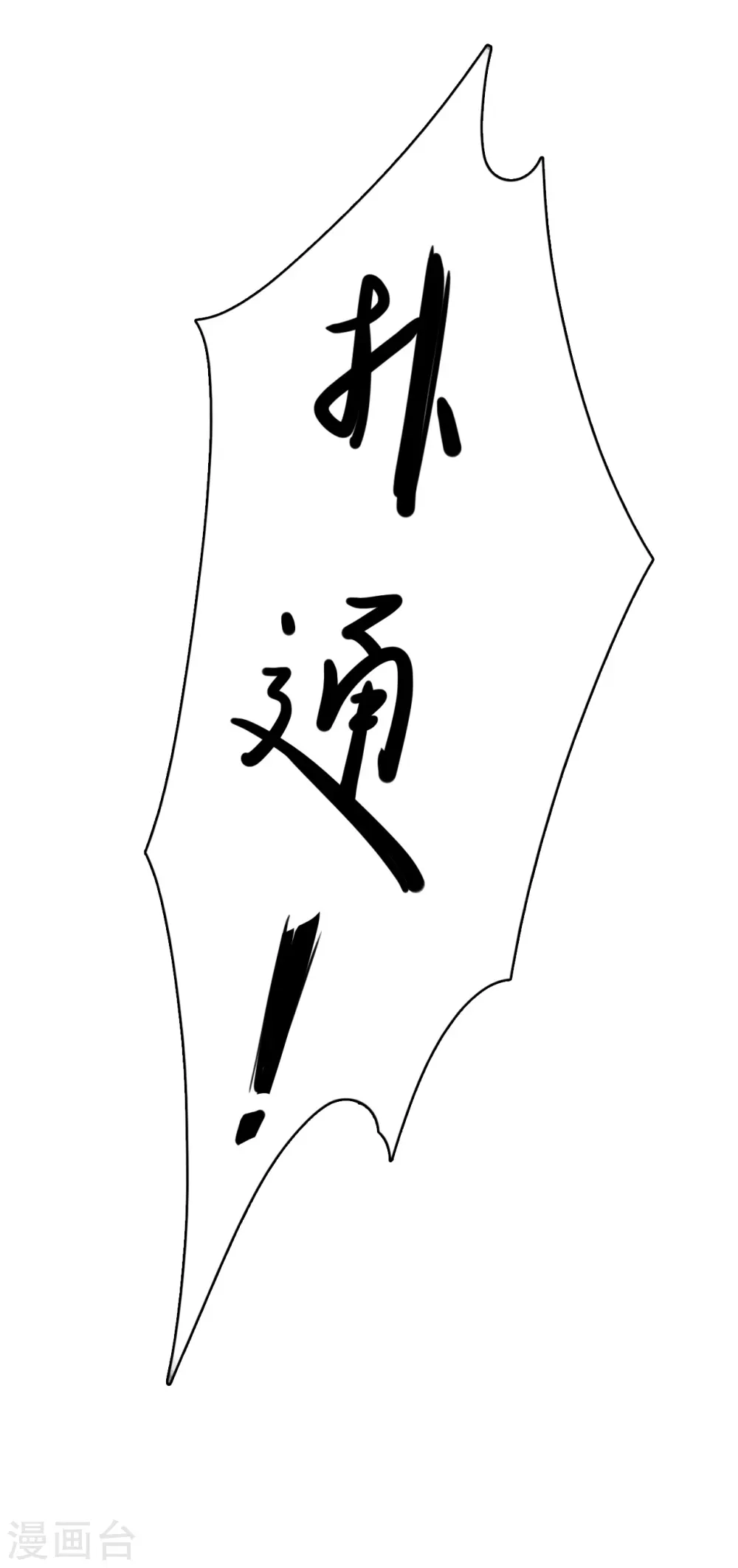 第89话 传说中的许朔！ 第5页