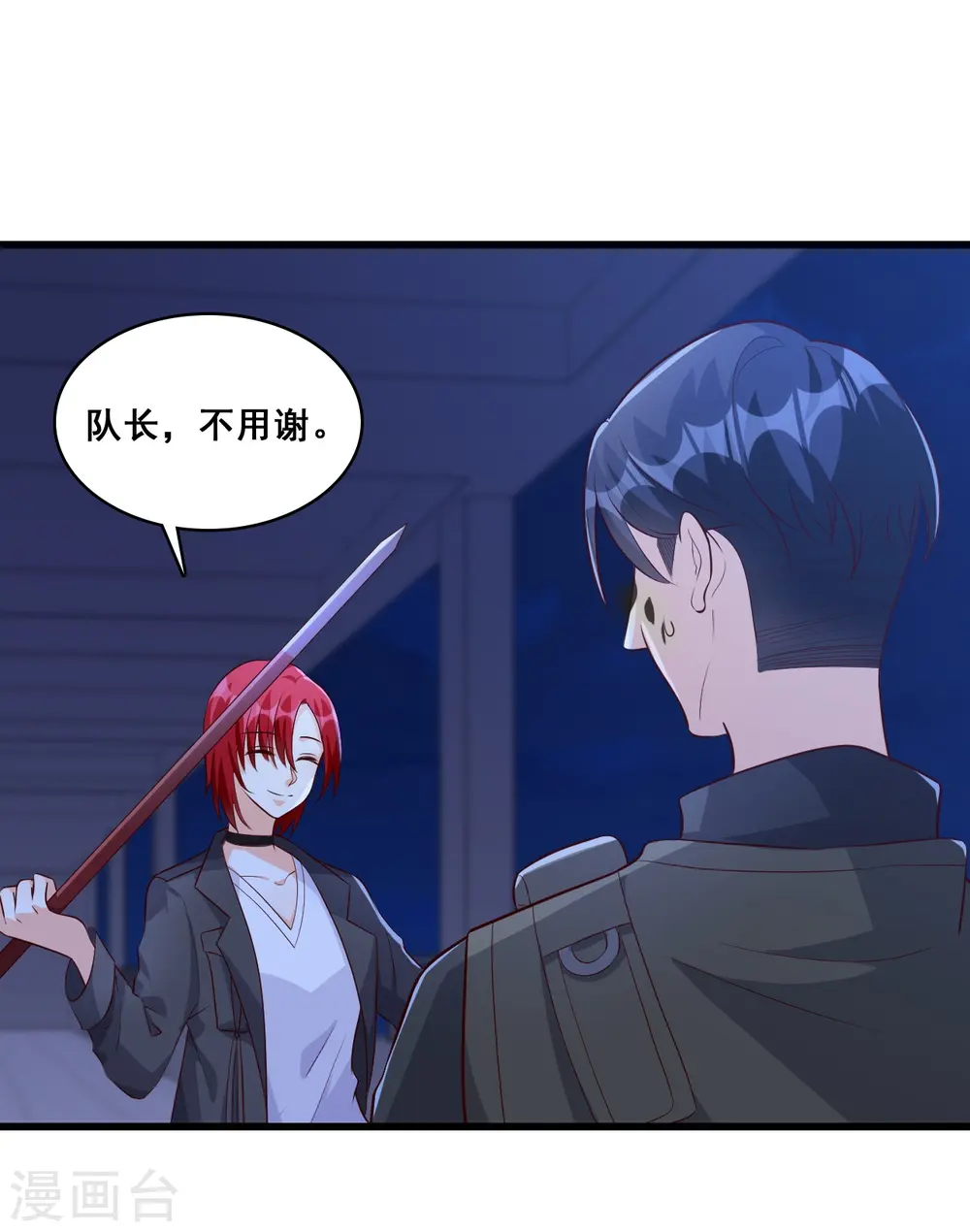 第89话 传说中的许朔！ 第6页
