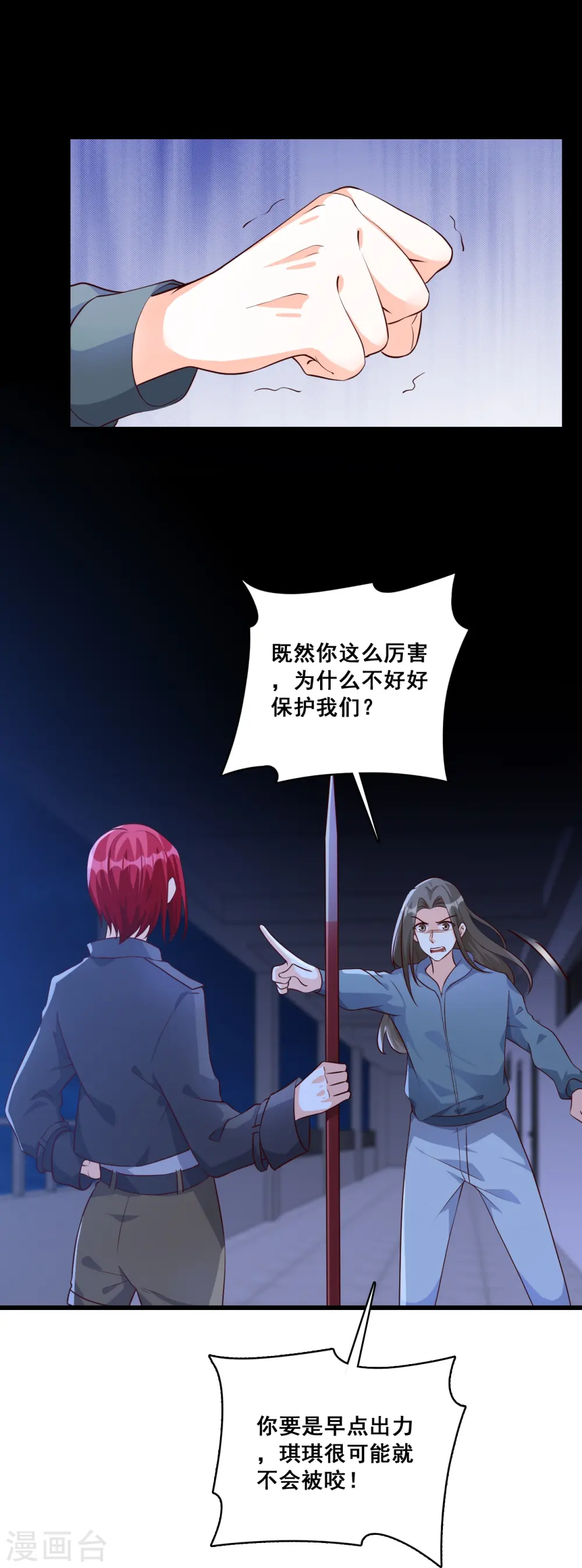 第89话 传说中的许朔！ 第9页