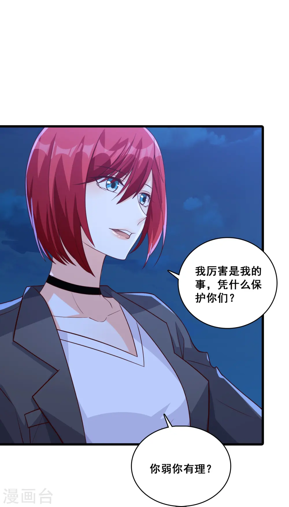 第89话 传说中的许朔！ 第10页