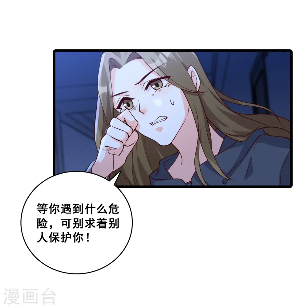 第89话 传说中的许朔！ 第11页