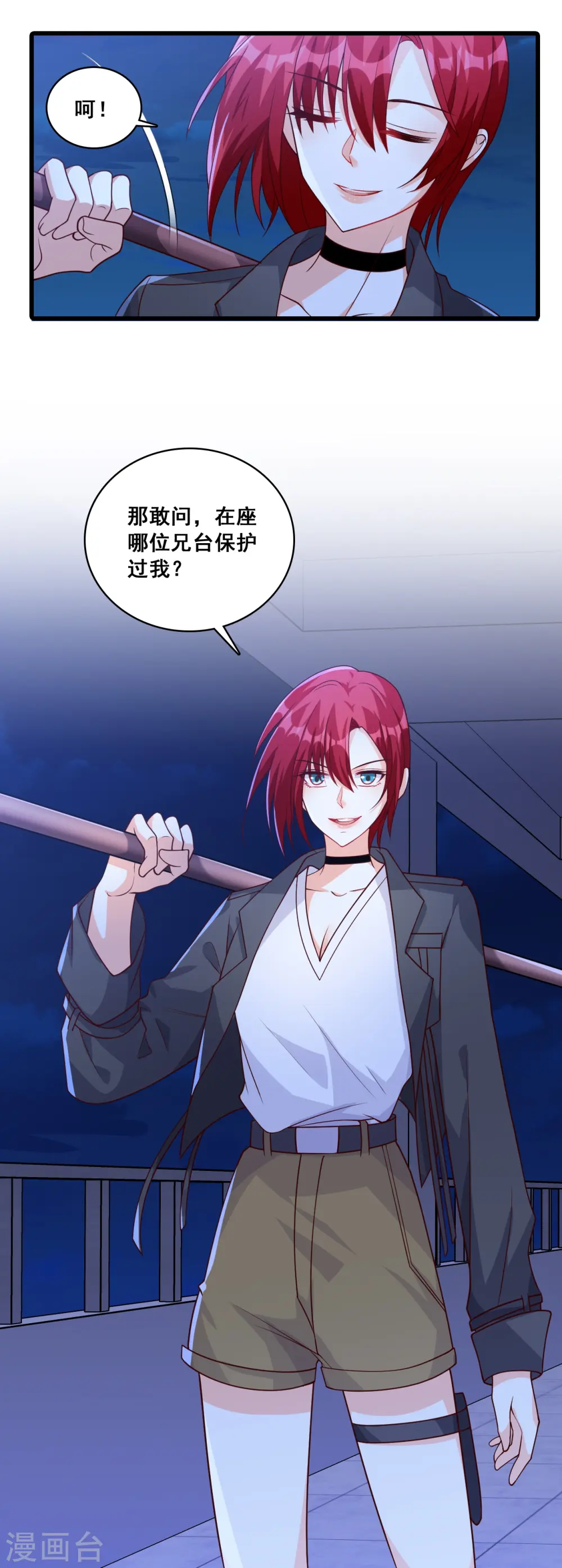 第89话 传说中的许朔！ 第12页