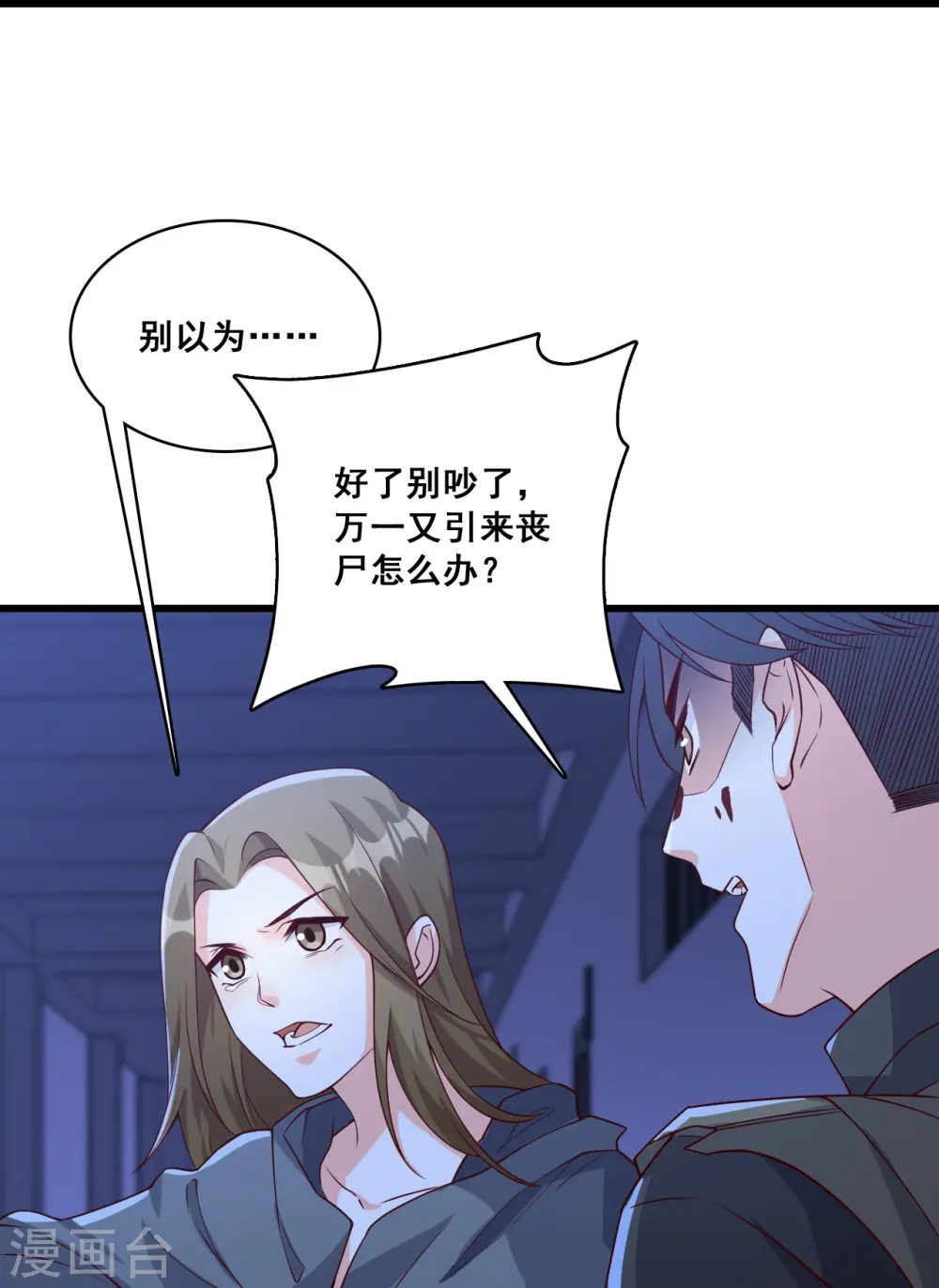 第89话 传说中的许朔！ 第13页