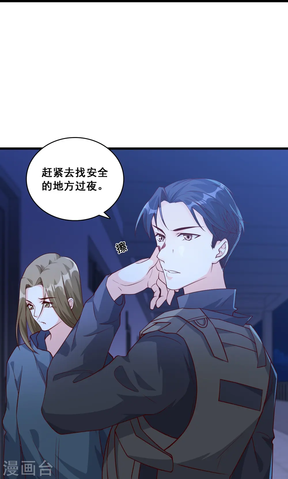 第89话 传说中的许朔！ 第14页