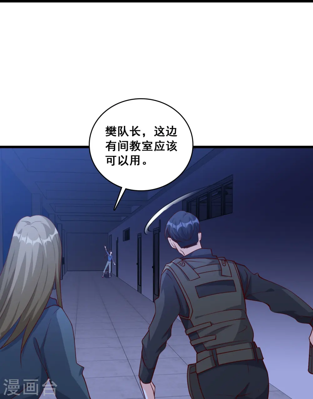 第89话 传说中的许朔！ 第15页