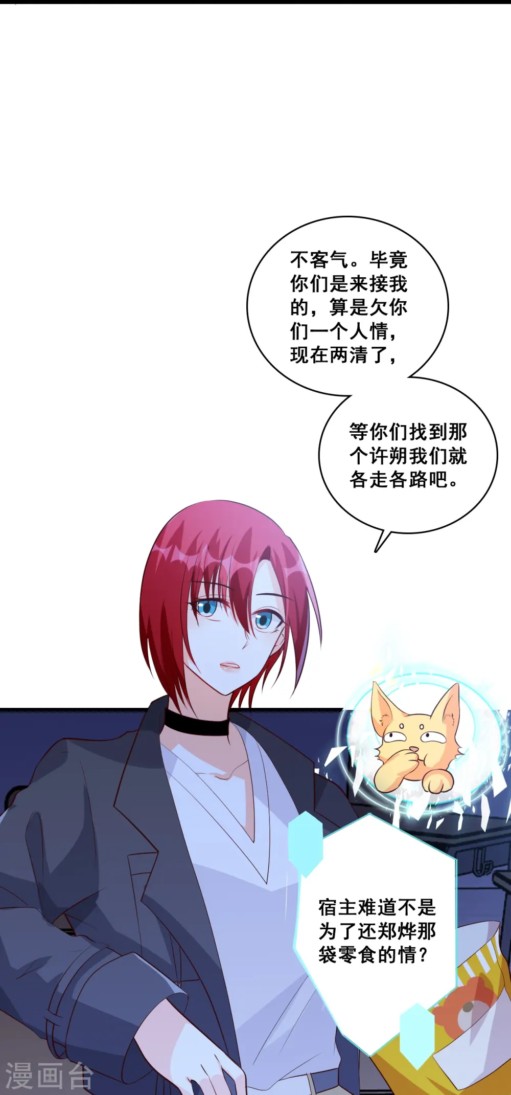 第89话 传说中的许朔！ 第19页
