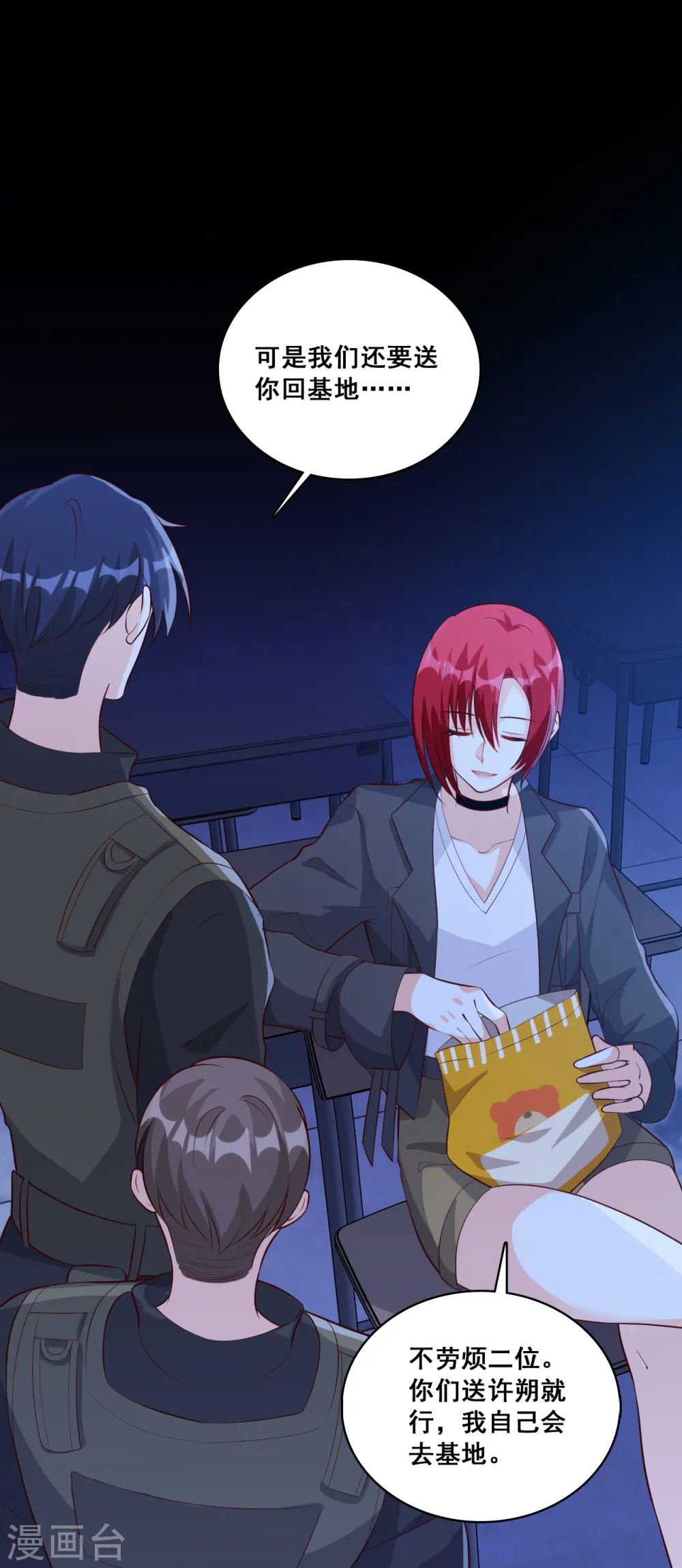 第89话 传说中的许朔！ 第21页