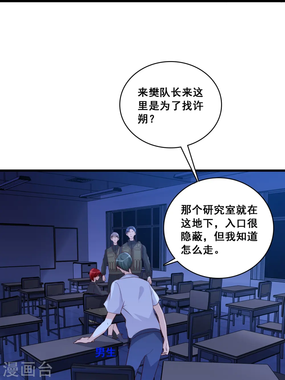 第89话 传说中的许朔！ 第22页