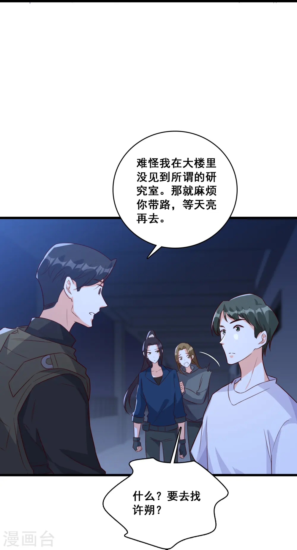 第89话 传说中的许朔！ 第23页