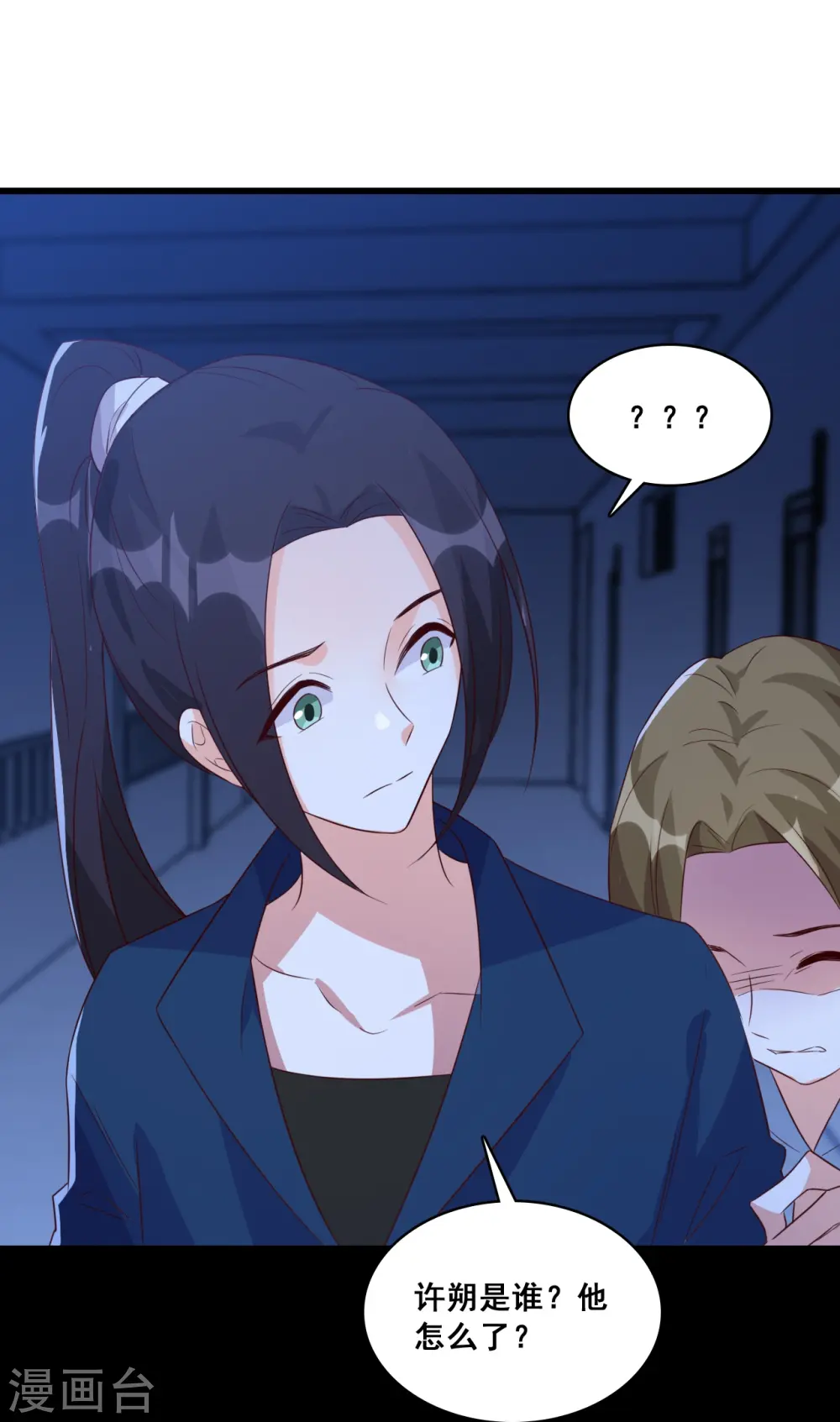 第89话 传说中的许朔！ 第24页