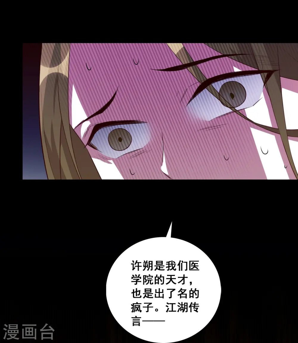 第89话 传说中的许朔！ 第25页